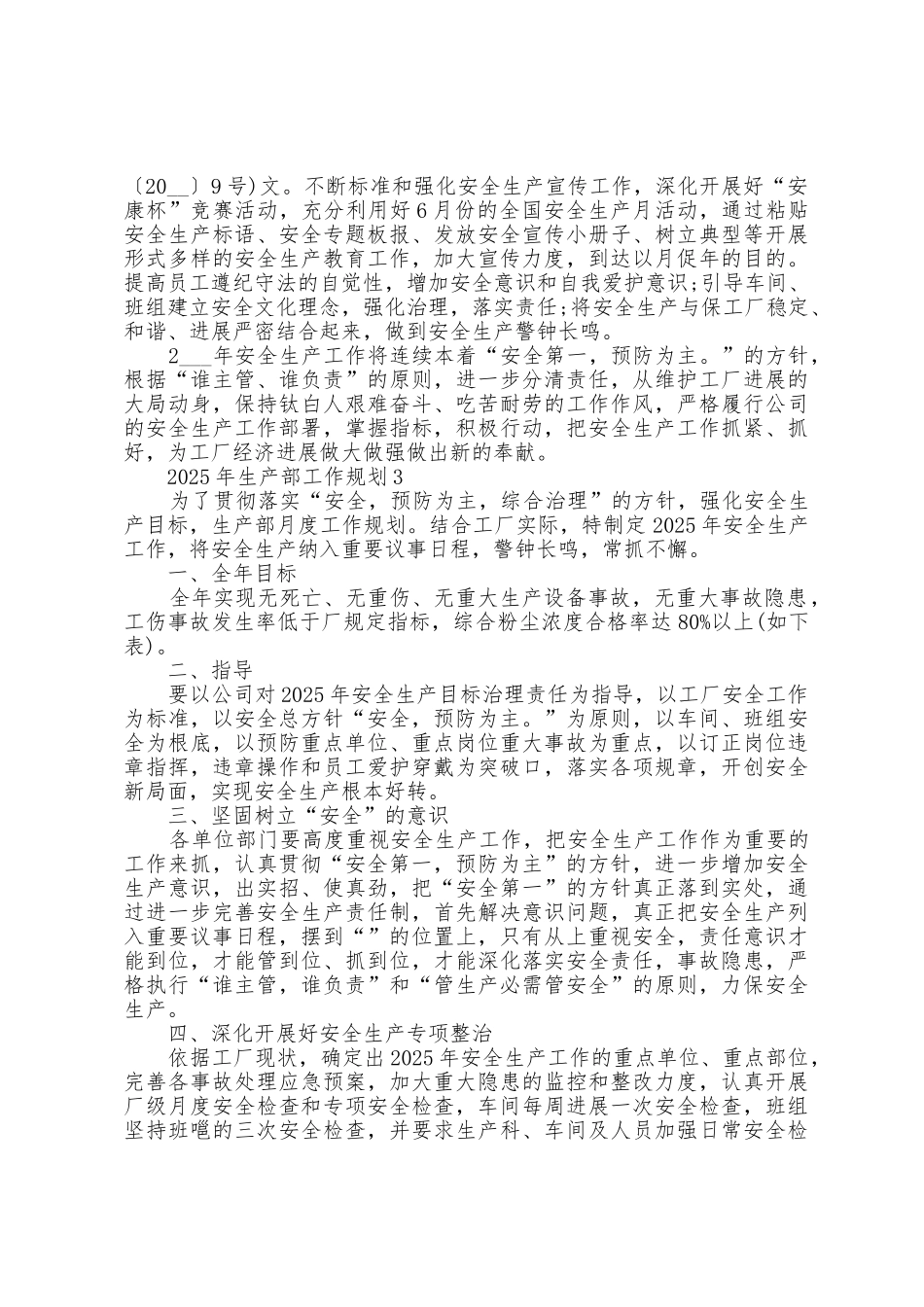 2025年生产部工作计划5篇_第3页