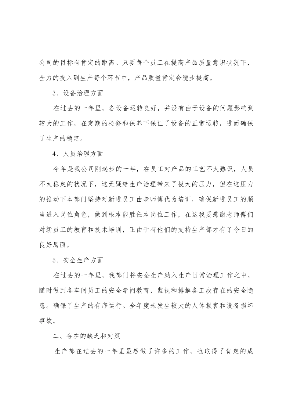 2025年生产部年终工作总结以及2025年工作计划_第2页