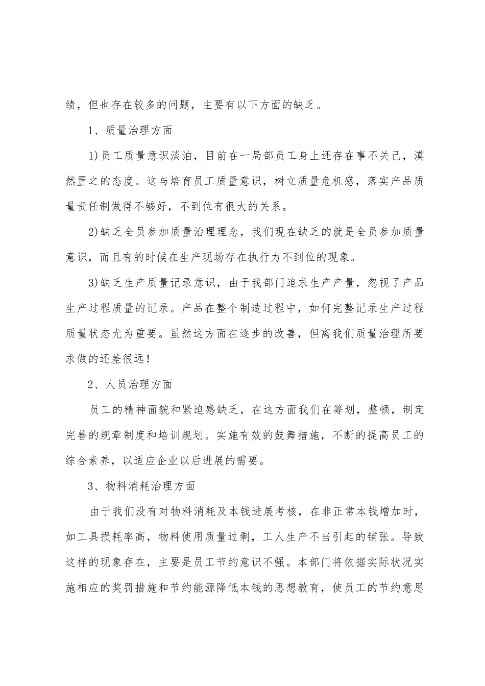 2025年生产部年终工作总结以及2025年工作计划_第3页