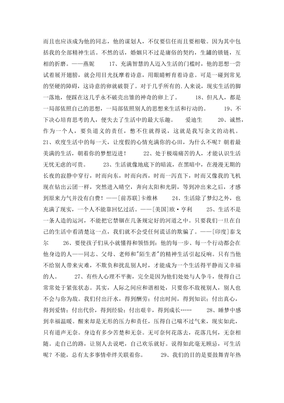 2025年生活感悟格言锦集86条_第2页