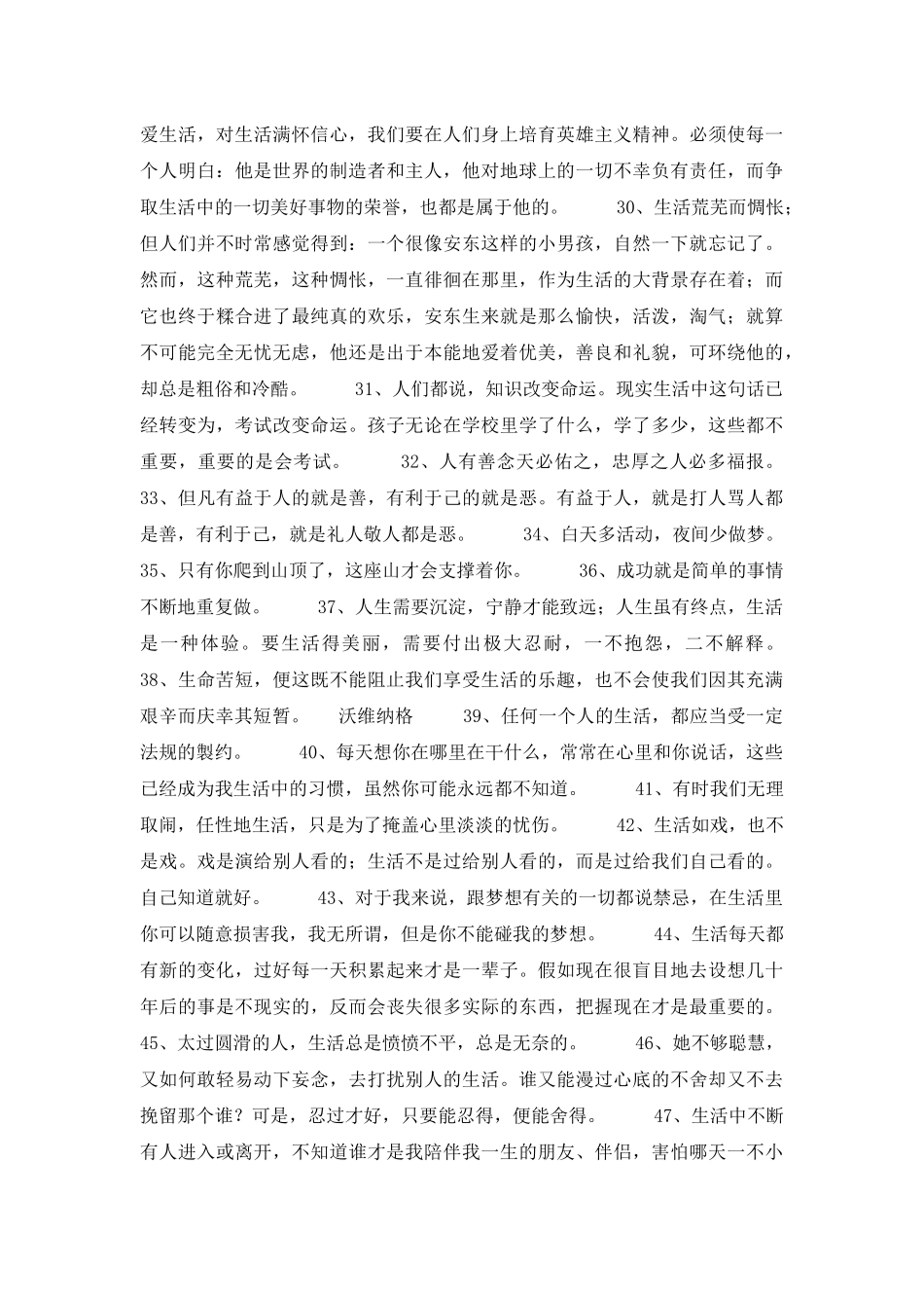 2025年生活感悟格言锦集86条_第3页