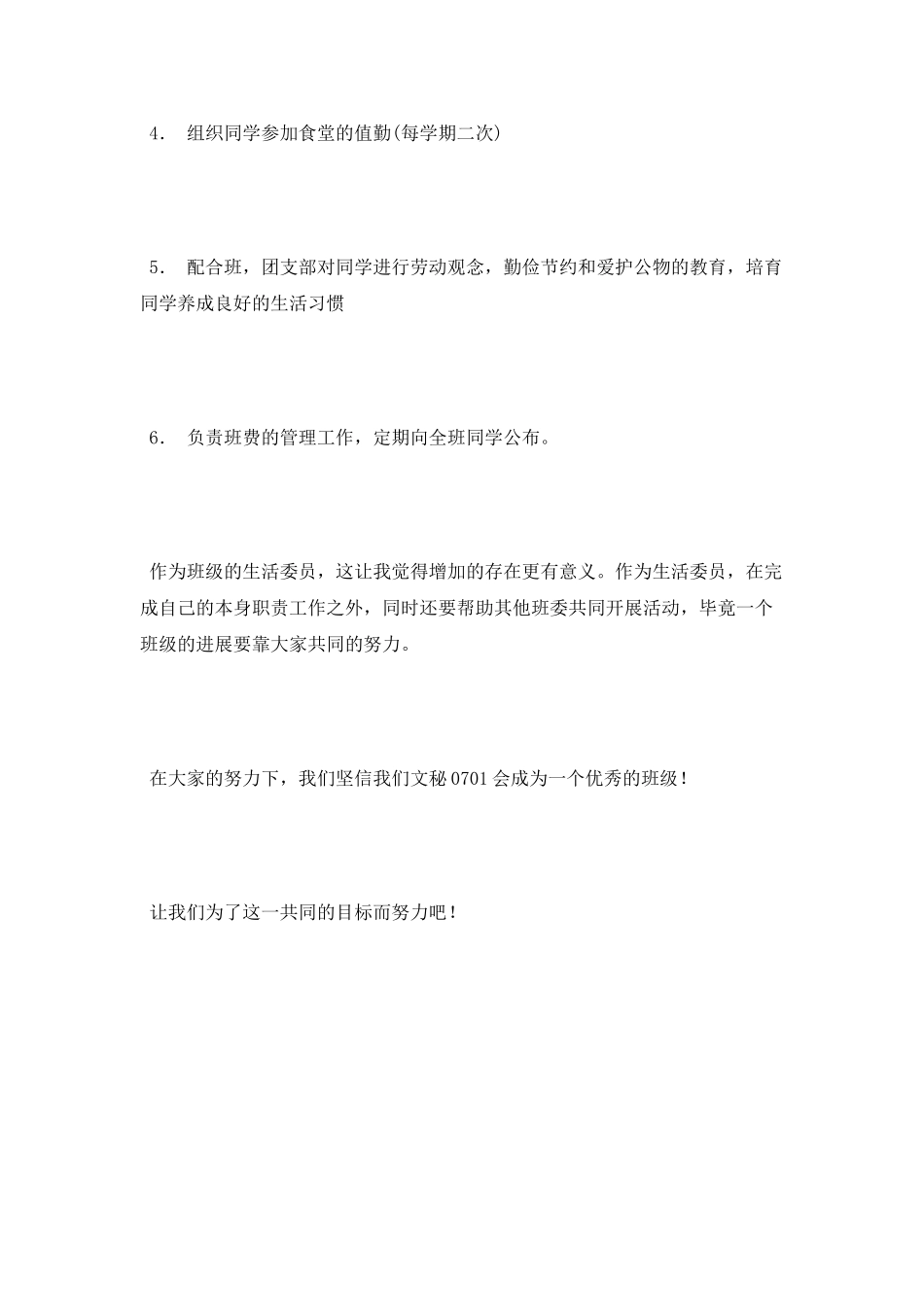 2025年生活委员工作计划_第2页