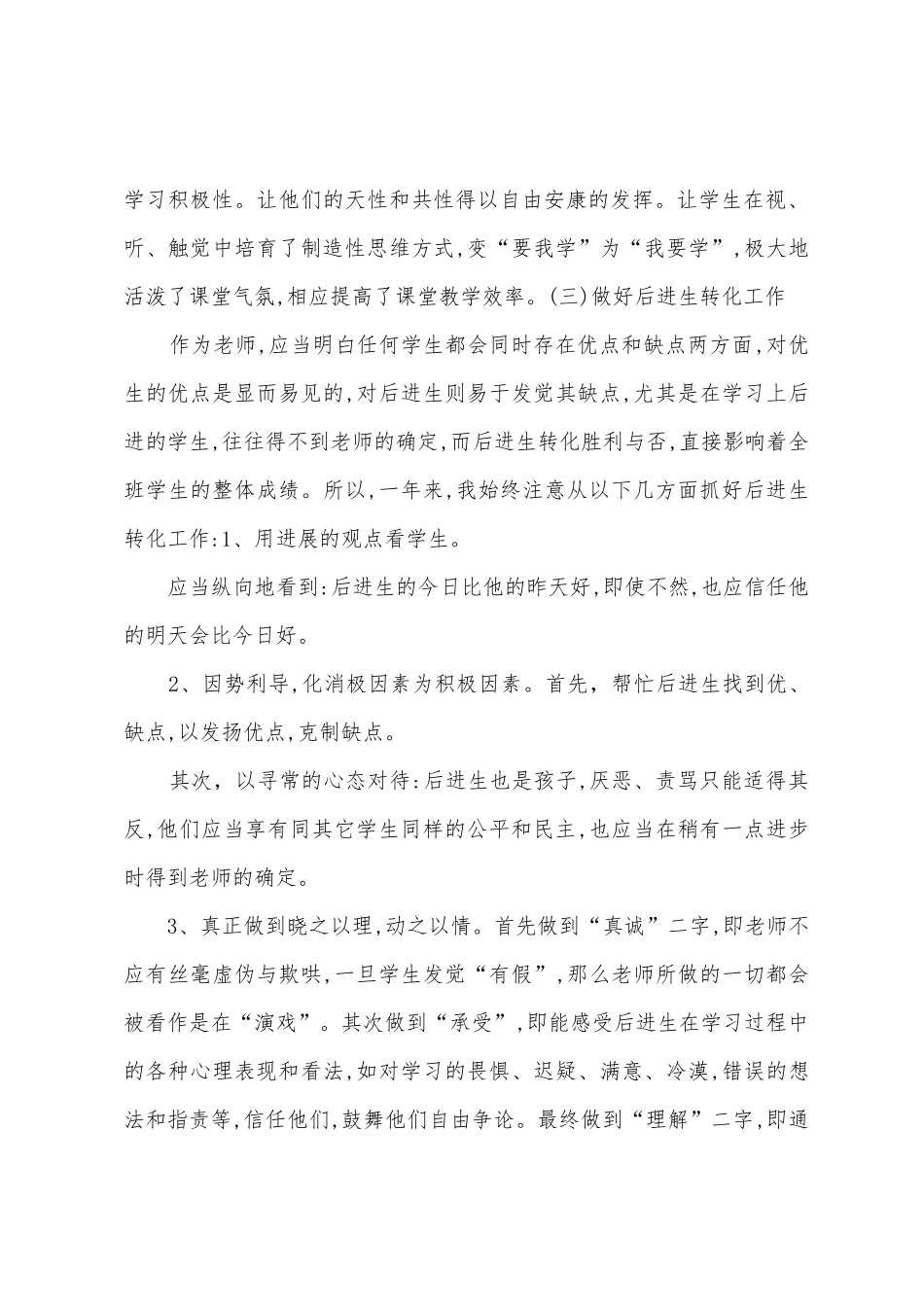 2025年生物教师个人工作总结_第3页