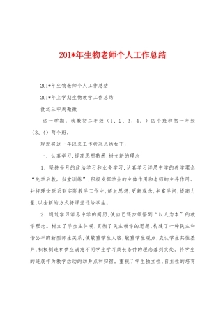 2025年生物教师个人工作总结