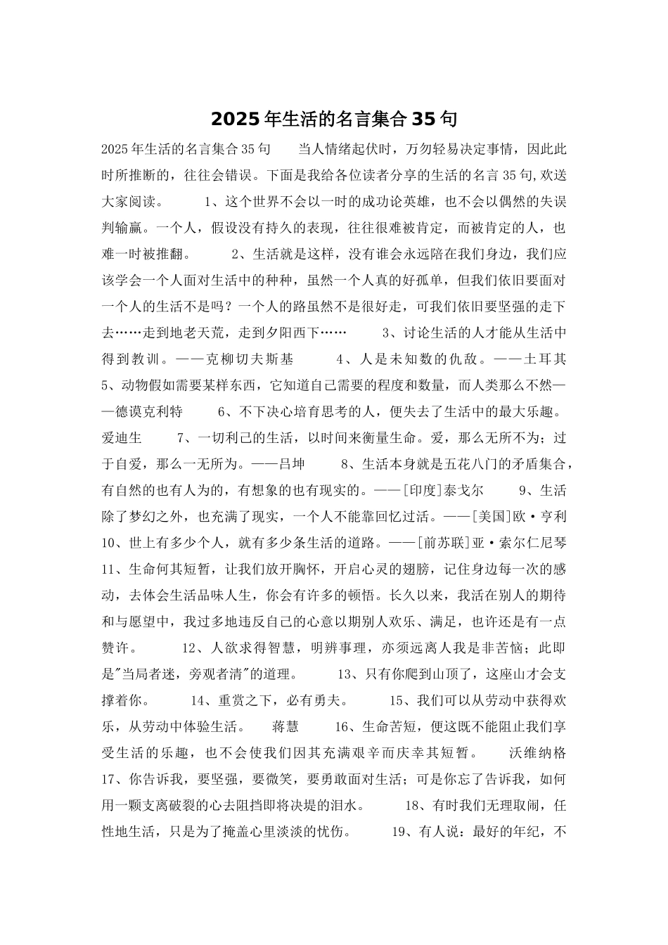 2025年生活的名言集合35句_第1页