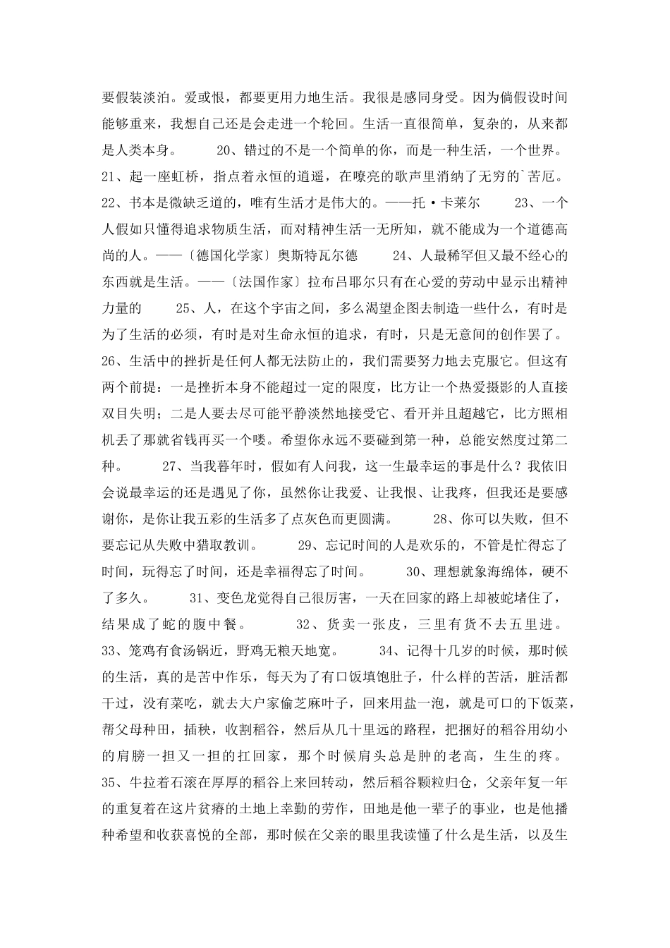 2025年生活的名言集合35句_第2页