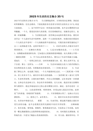 2025年生活的名言集合35句