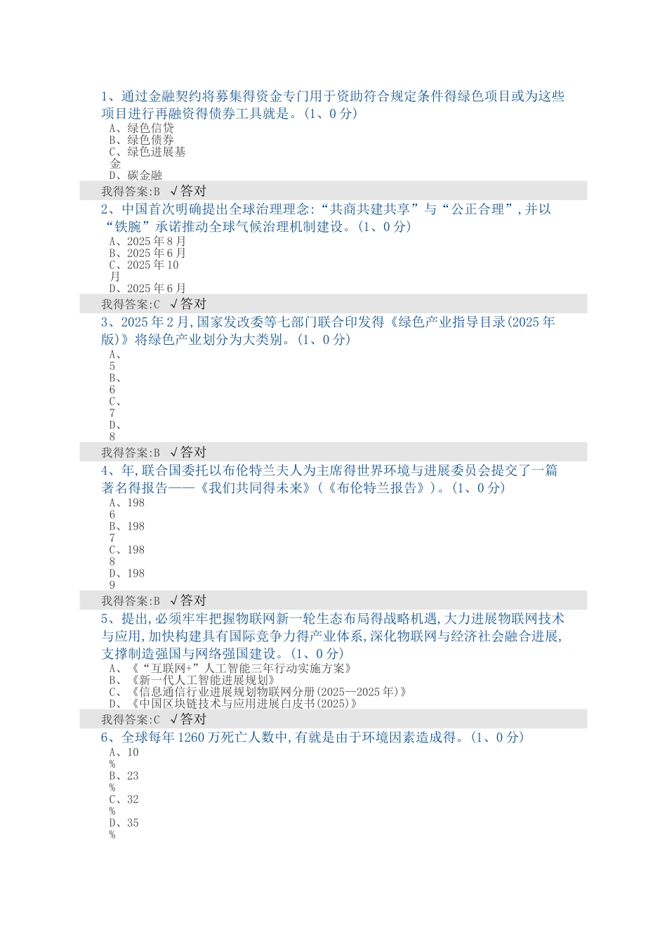 2025年生态继续教育答案_第1页