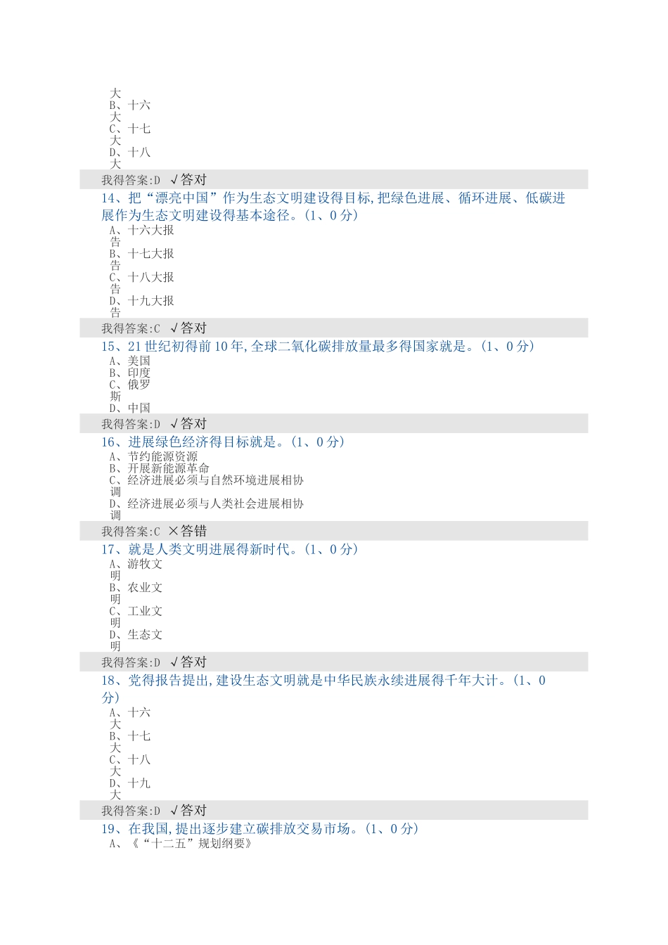 2025年生态继续教育答案_第3页