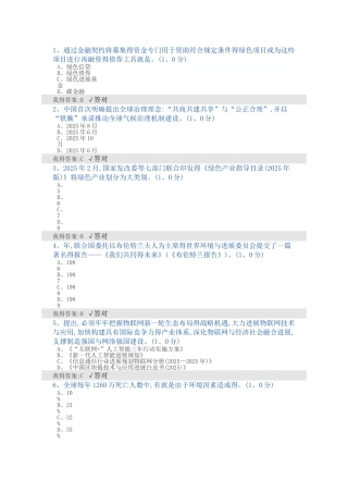 2025年生态继续教育答案