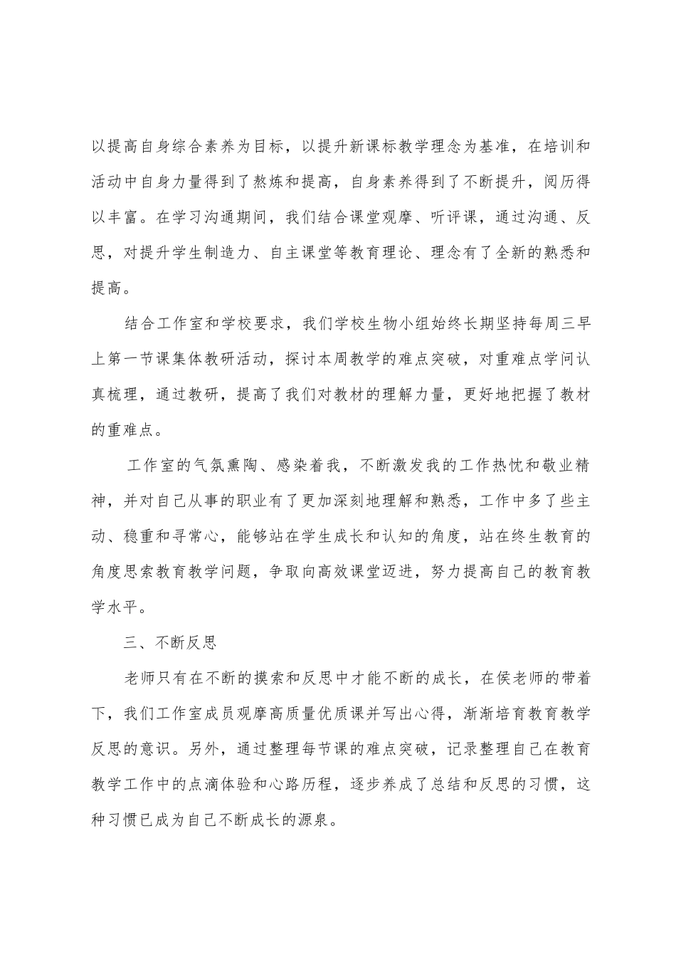 2025年生物名师工作室个人工作总结_第2页