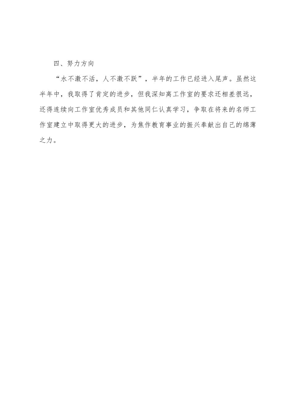 2025年生物名师工作室个人工作总结_第3页