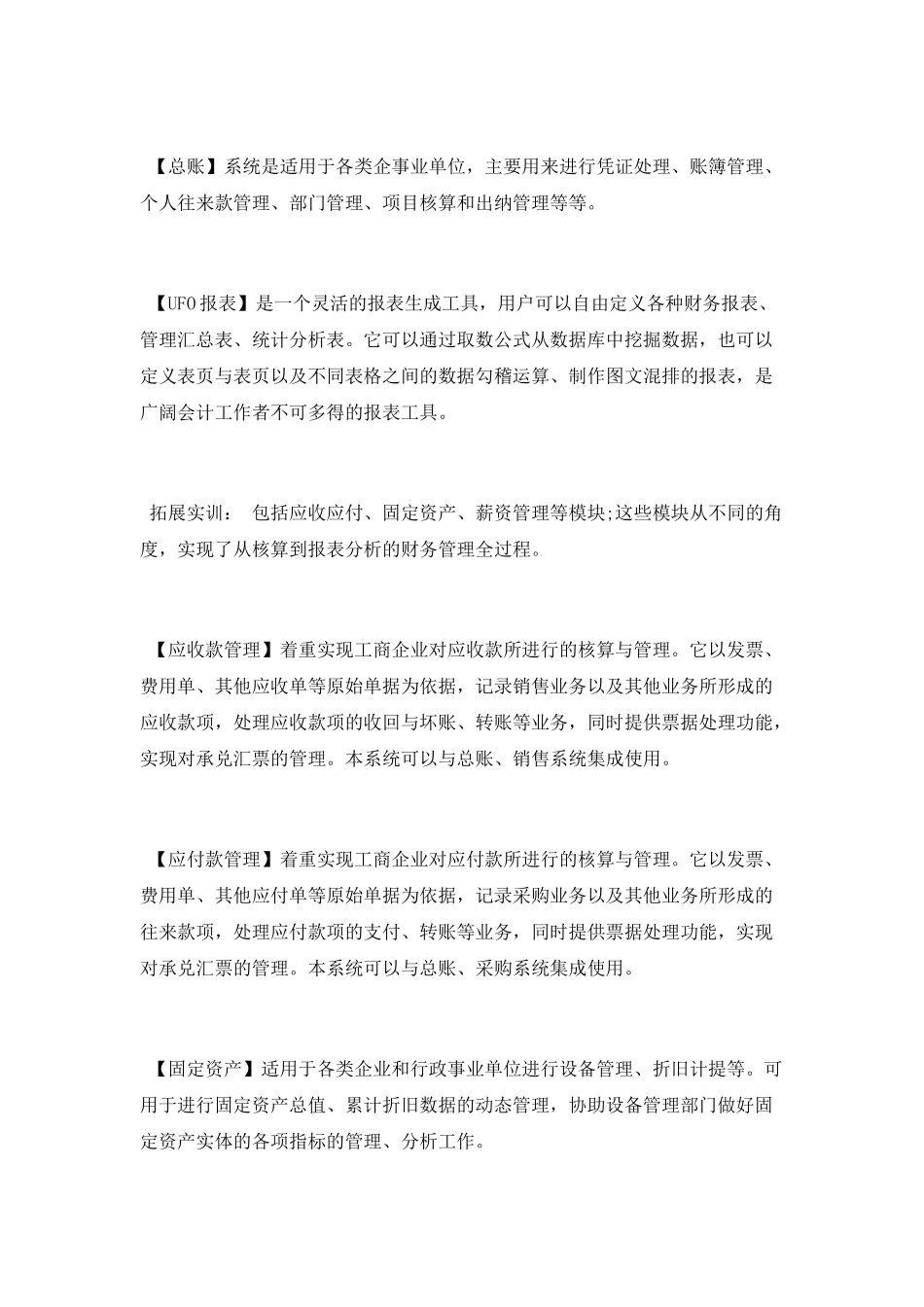 2025年用友财务软件学习总结_第2页