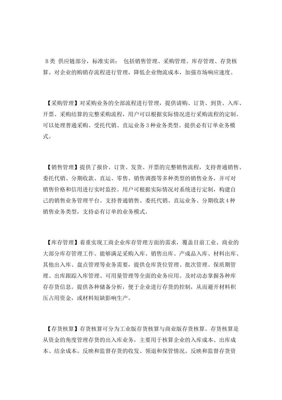 2025年用友财务软件学习总结_第3页