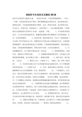 2025年生活的名言摘录39条