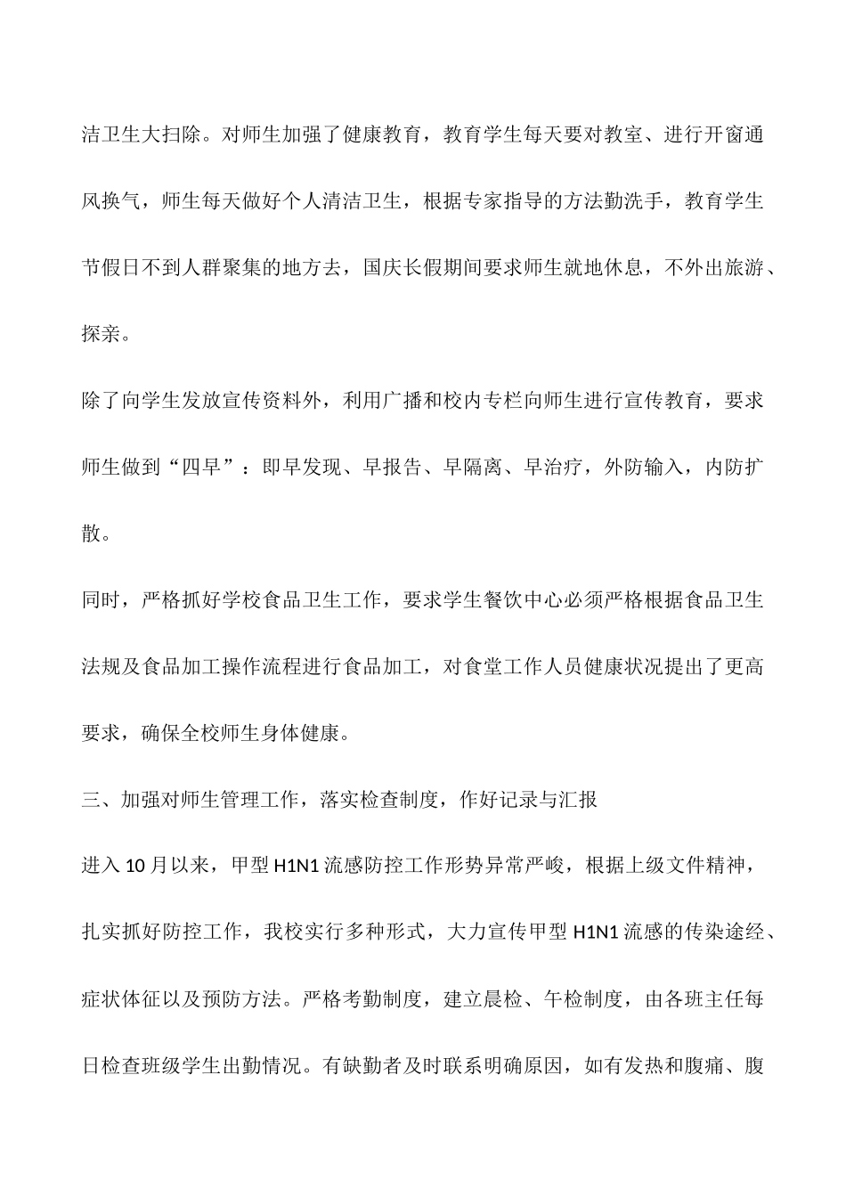 2025年甲型H1N1流感防控工作总结2_第3页