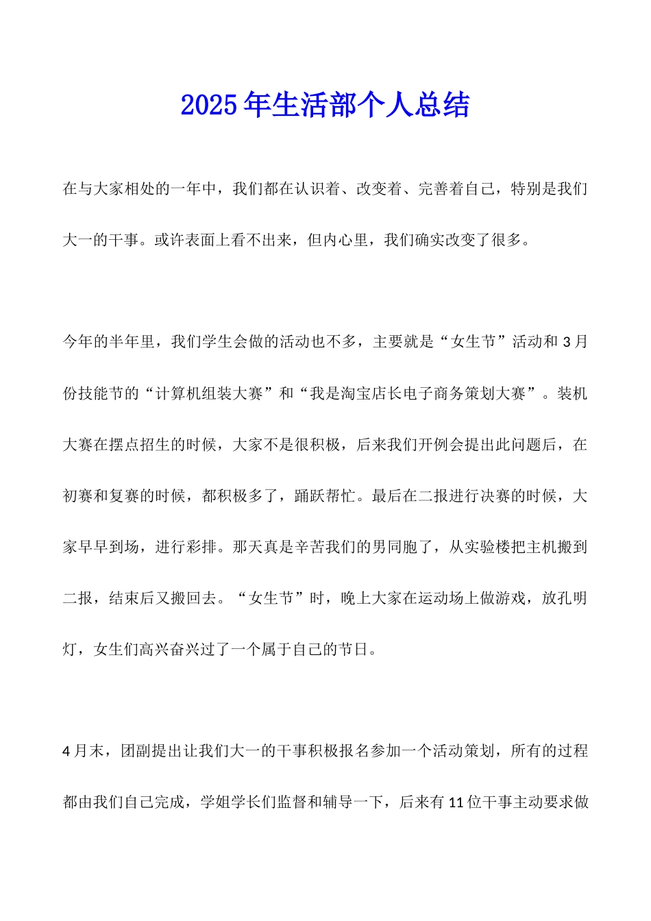 2025年生活部个人总结_第1页