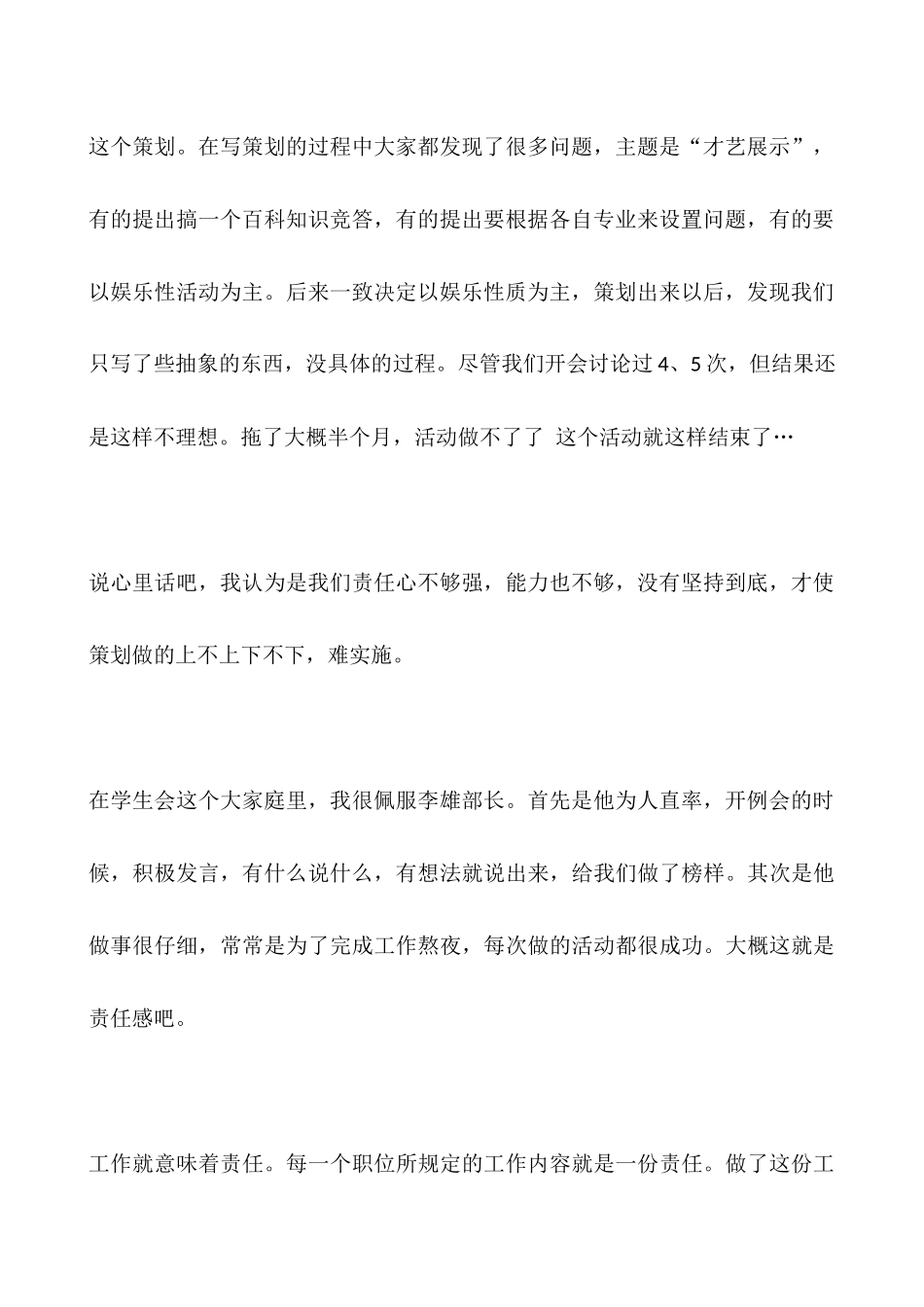 2025年生活部个人总结_第2页