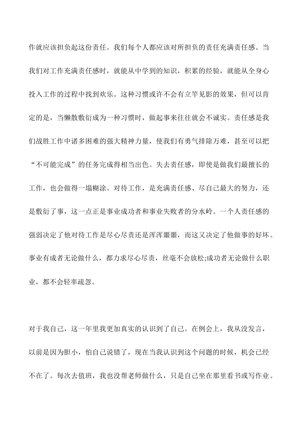 2025年生活部个人总结_第3页