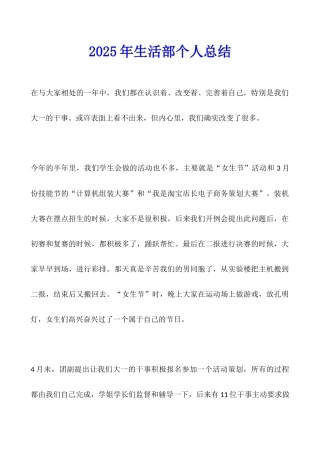 2025年生活部个人总结