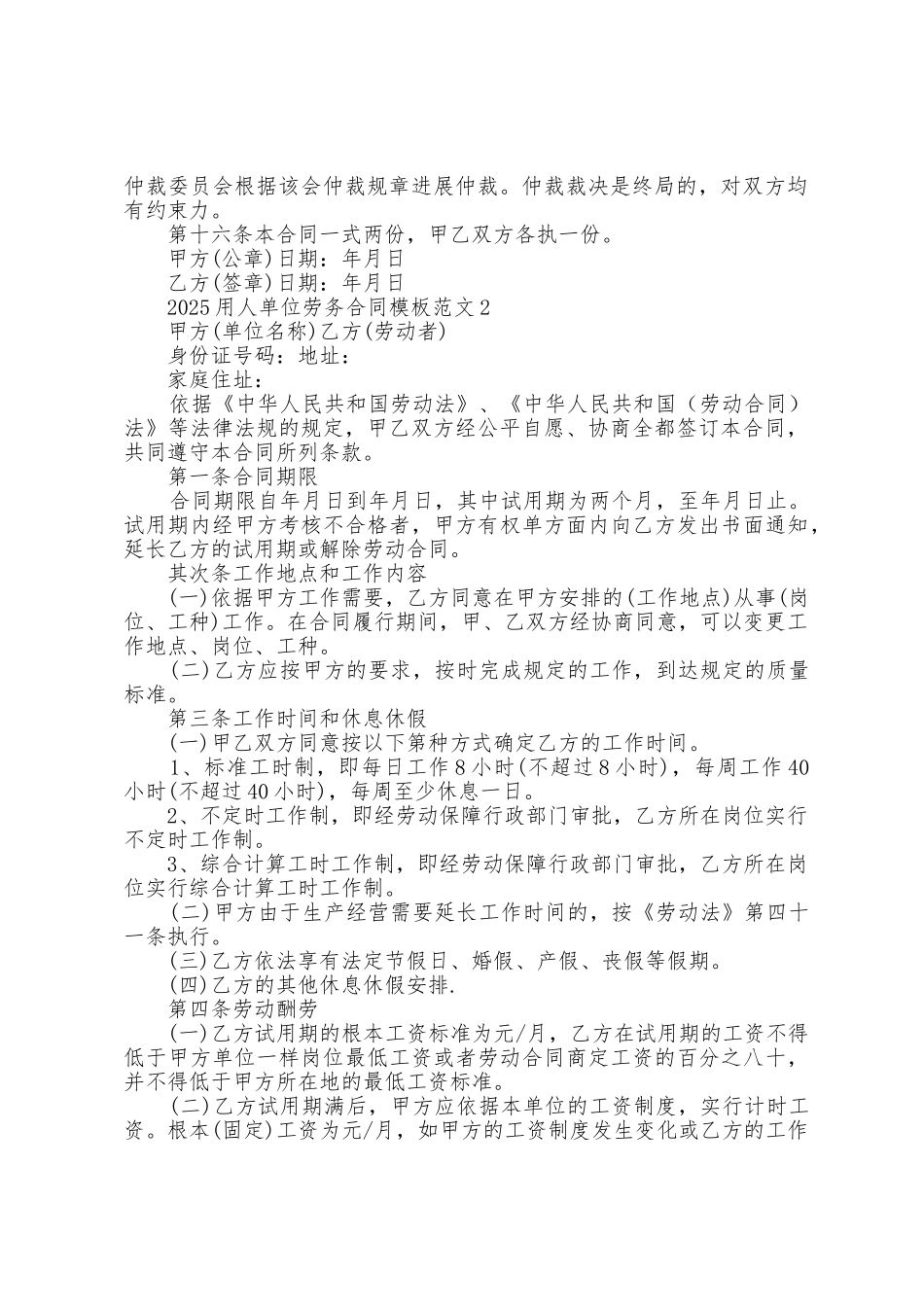 2025年用人单位劳务合同模板范文_第2页
