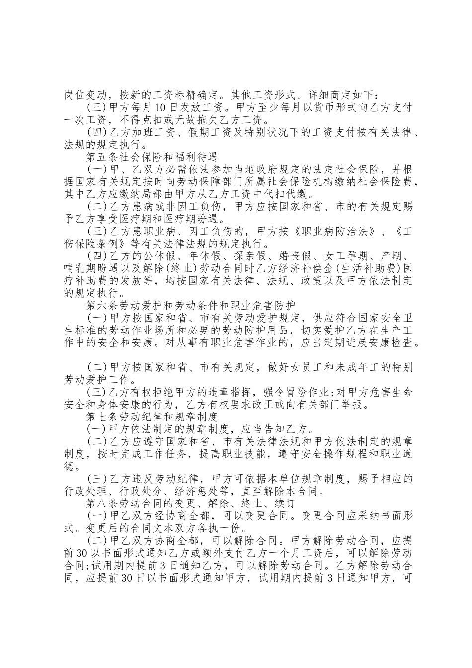 2025年用人单位劳务合同模板范文_第3页