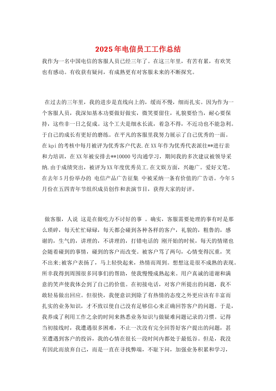 2025年电信员工工作总结_第1页