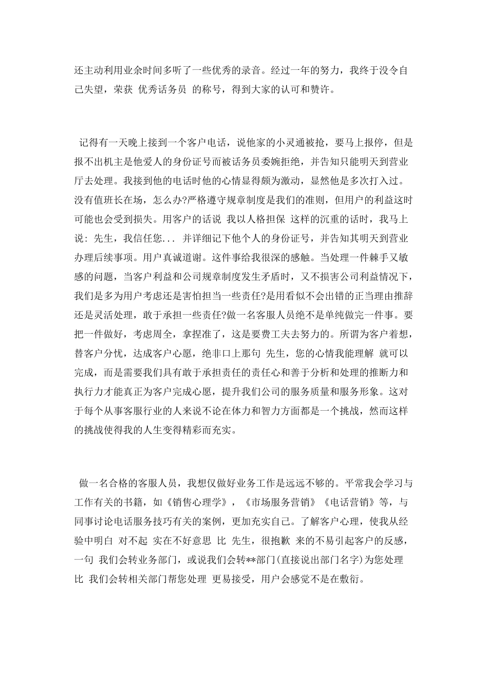 2025年电信员工工作总结_第2页