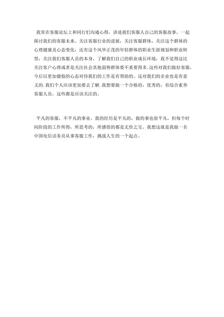 2025年电信员工工作总结_第3页