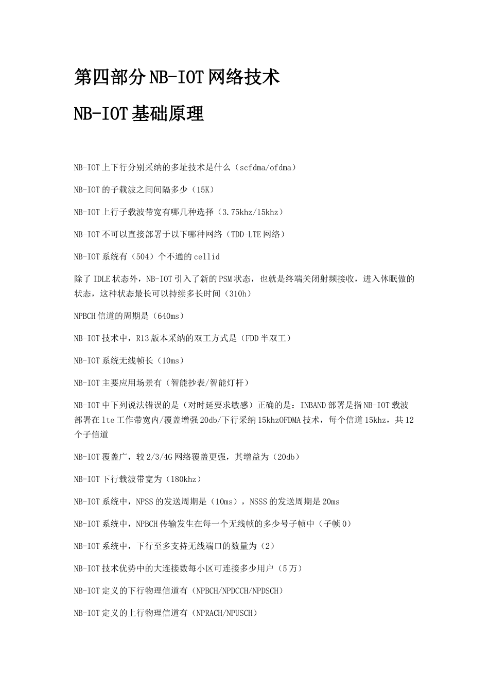 2025年电信无线协优认证考试题库_第1页