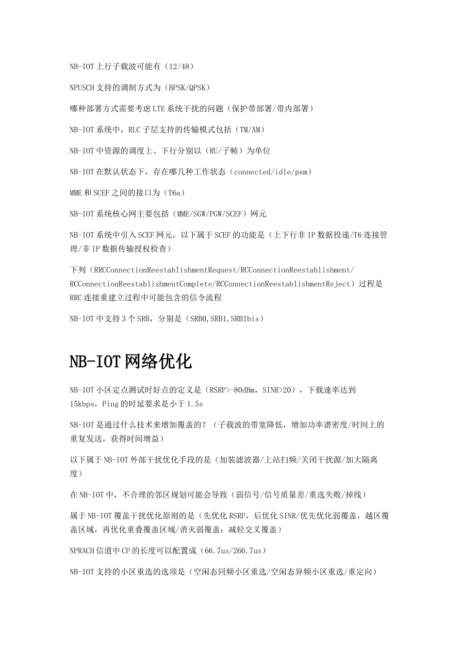 2025年电信无线协优认证考试题库_第2页