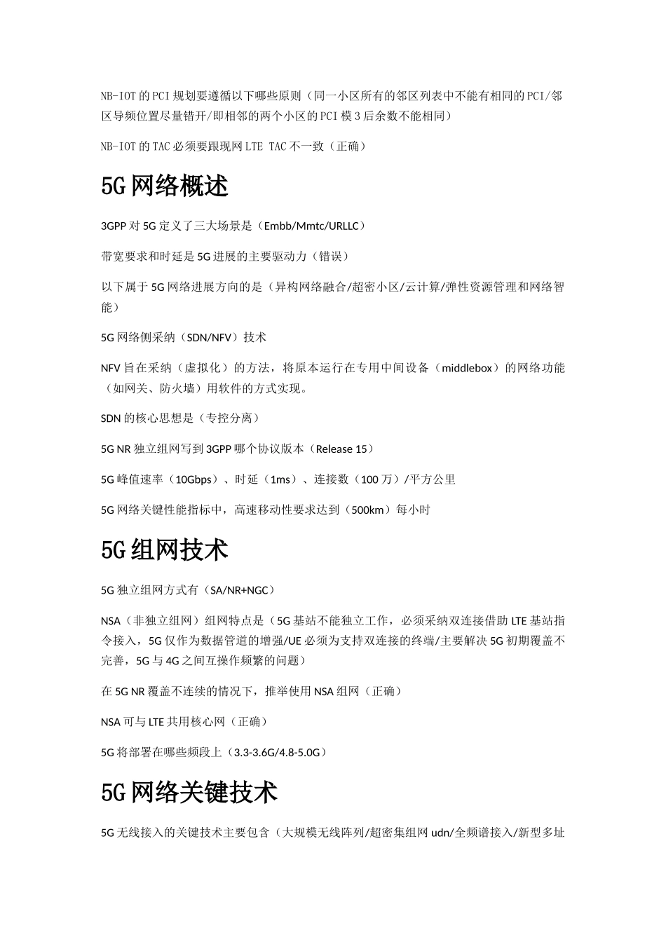 2025年电信无线协优认证考试题库_第3页