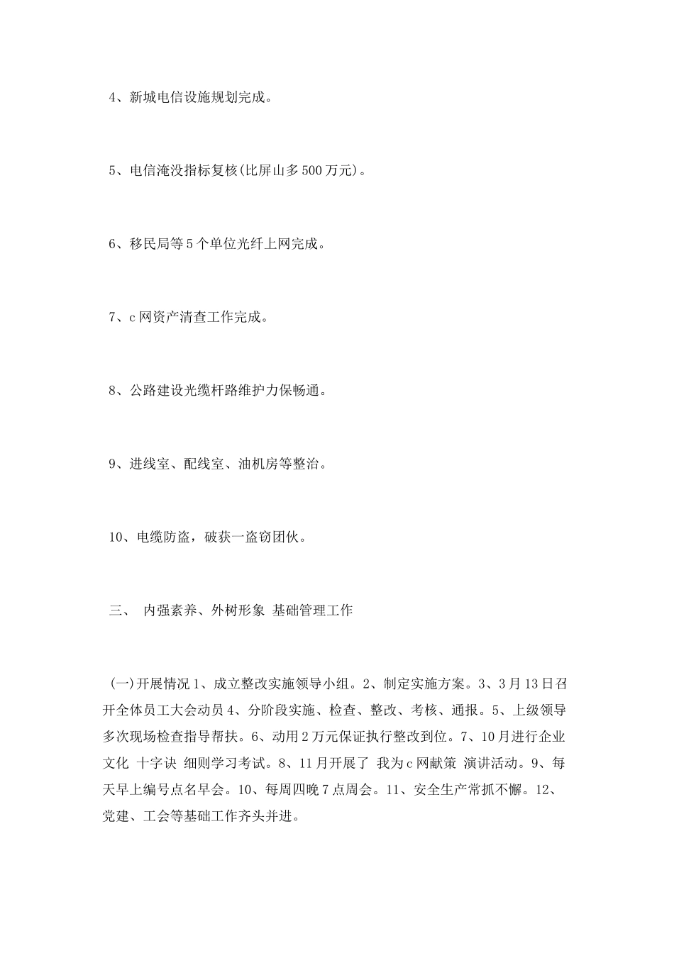 2025年电信分公司年终工作总结_第3页