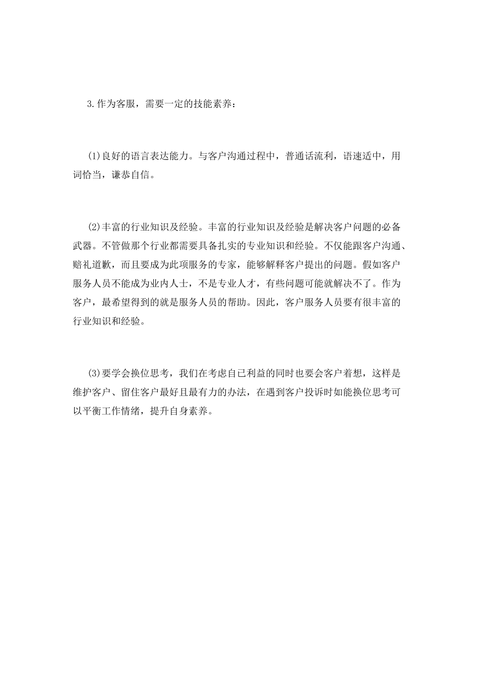 2025年电信工作总结范文(一)_第2页