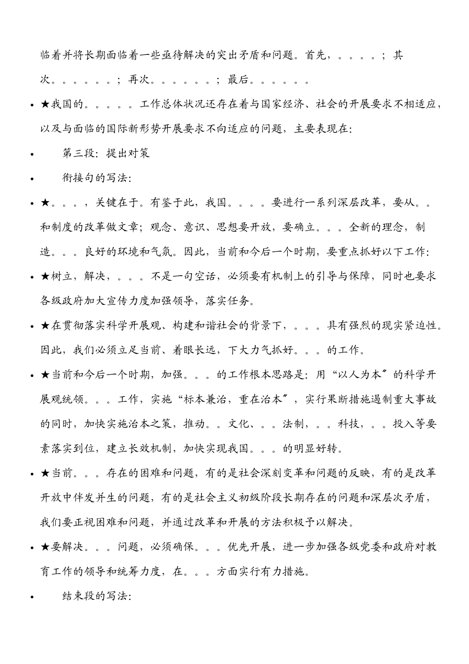 2025年申论万能模板_第3页