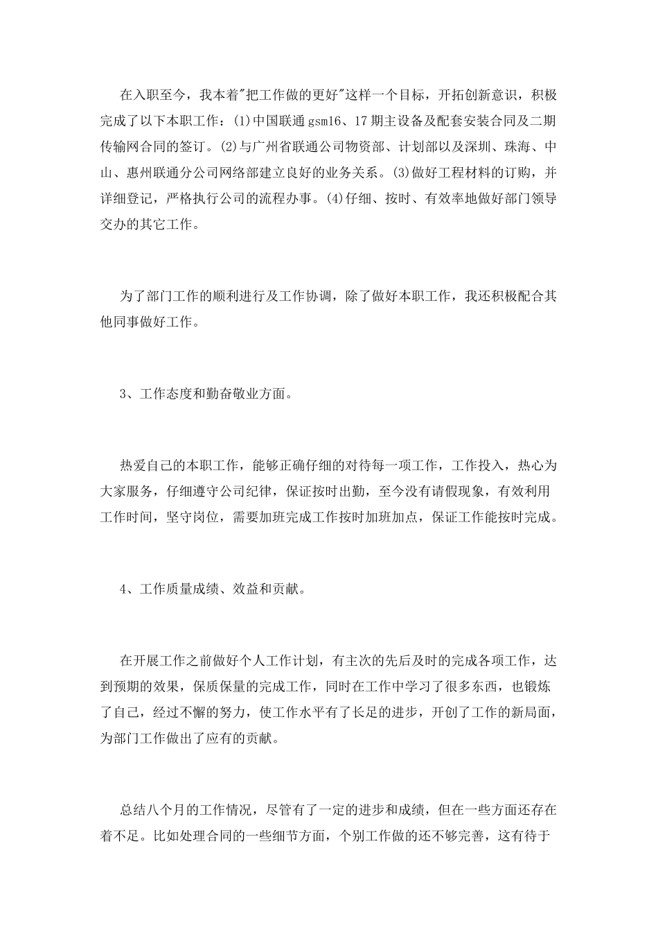 2025年电信工作总结范文_第2页