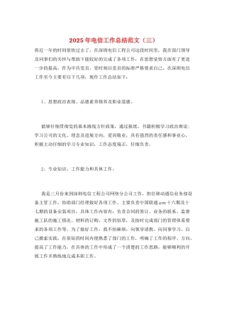 2025年电信工作总结范文