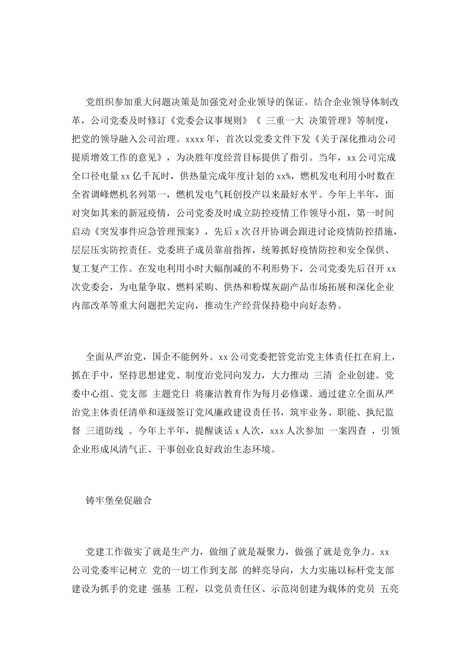 2025年电力公司党建工作经验交流材料_第2页