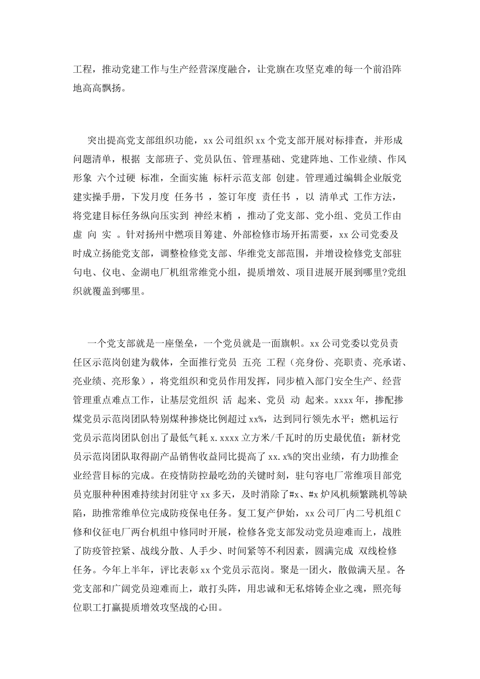 2025年电力公司党建工作经验交流材料_第3页
