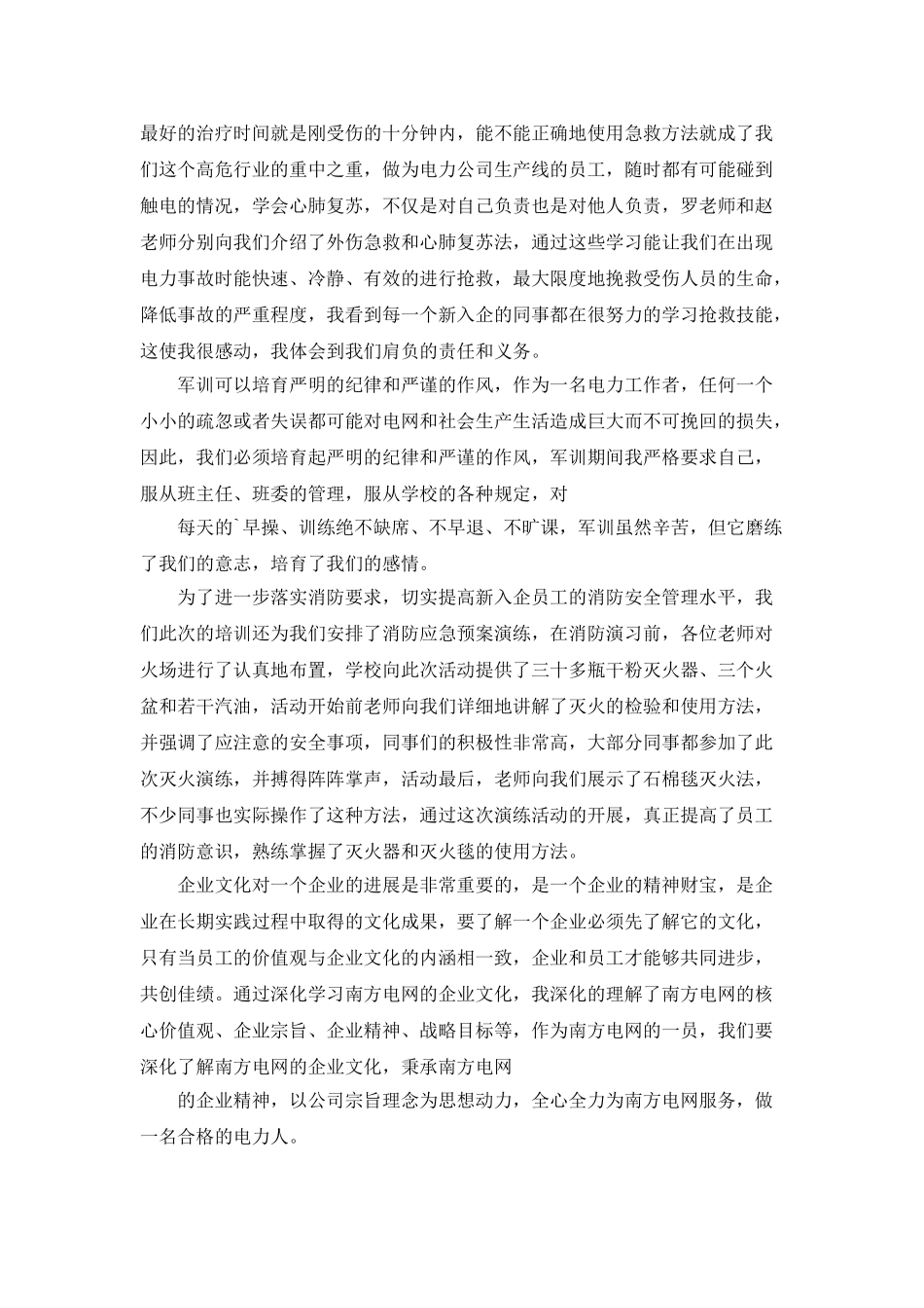 2025年电力公司培训总结5篇_第2页