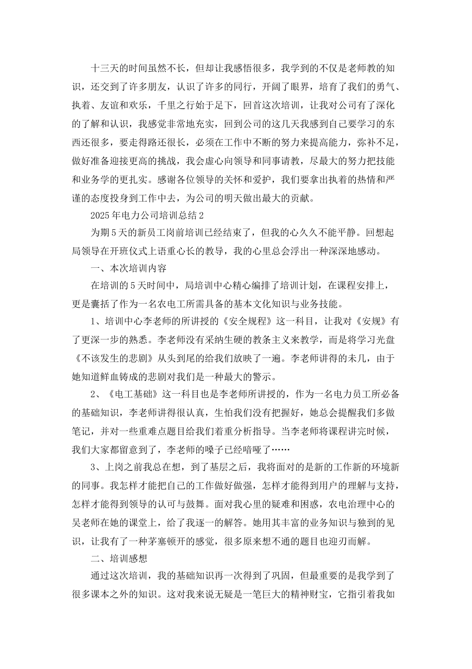 2025年电力公司培训总结5篇_第3页