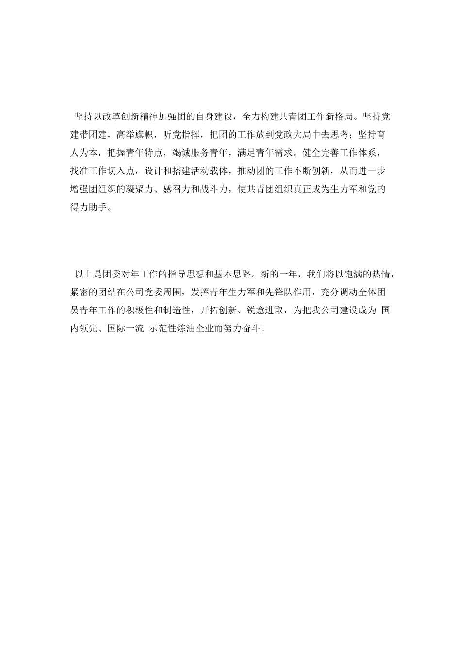 2025年电力工作计划_第2页