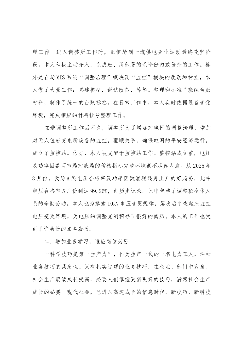 2025年电力调整员年终总结_第2页