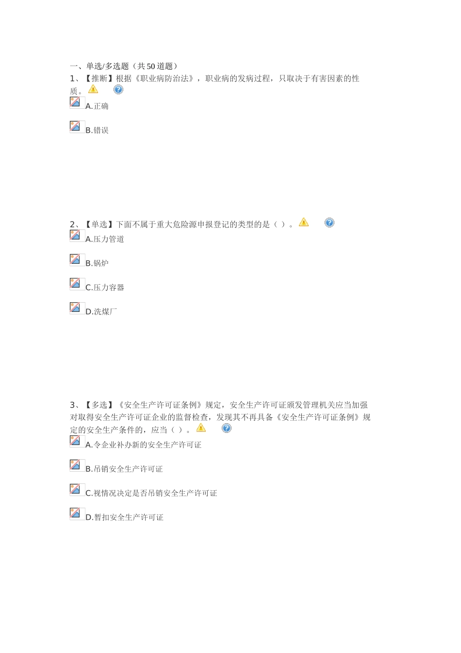 2025年电力安全知识网络竞赛题_第1页