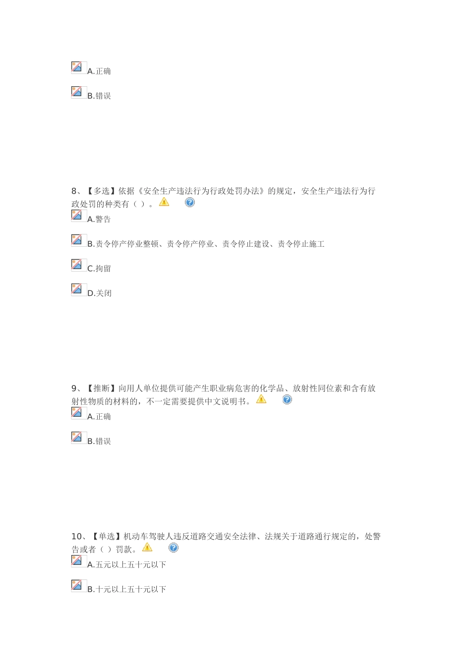 2025年电力安全知识网络竞赛题_第3页