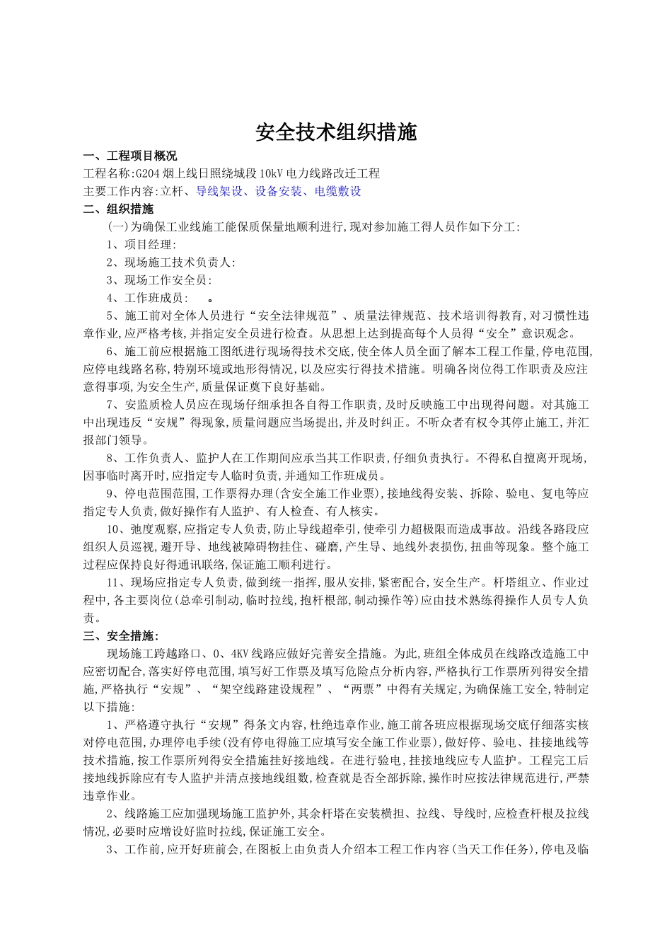 2025年电力线路改迁工程-三大措施_第2页