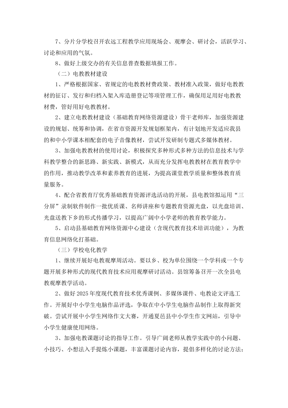 2025年电化教育工作计划_第2页
