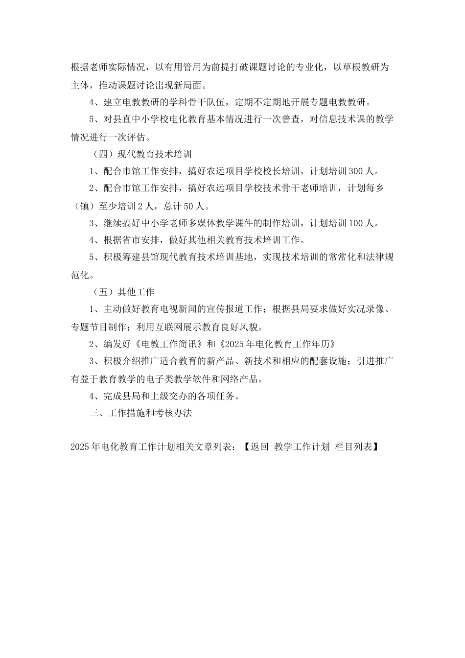 2025年电化教育工作计划_第3页