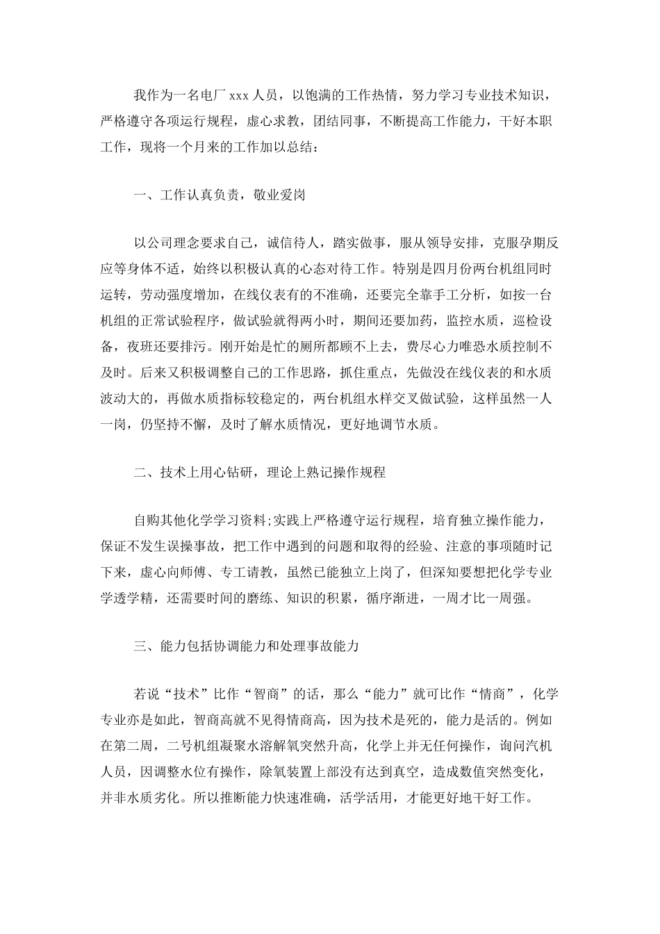 2025年电厂个人工作总结_第3页