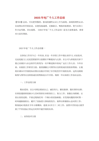 2025年电厂个人工作总结